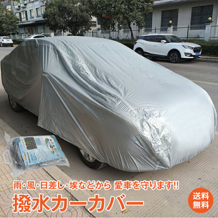 楽天市場 4 15迄10 Offcp 1年保証 カーカバー 車 ボディーカバー 自動車 カバー ボディカバー 車体カバー 車用 便利グッズ カー用品 雨具 雨 雪 埃 紫外線 Uvカット 盗難防止 風飛防止 防水加工 錆防止 コンパクト 黄砂 潮風 防風 防塵 3xl Yl 新生活 Ee290 雑貨