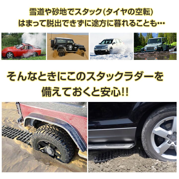 楽天市場 4 迄10 Offcp 1年保証 スタックラダー 雪道 脱出 アイテム 緊急 マット ぬかるみ 用具 脱輪 空転 対策 コンパクト カー用品 Ee292 雑貨の国のアリス