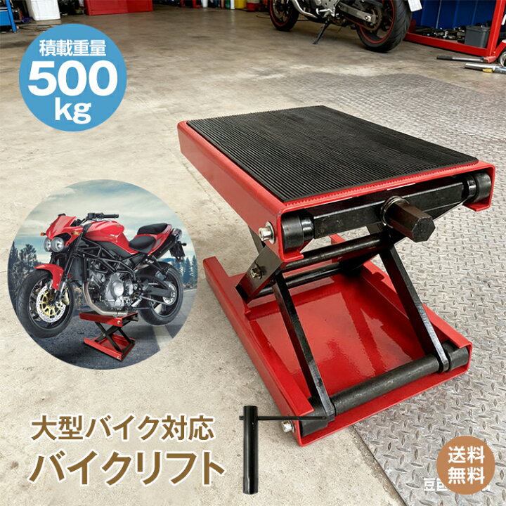 楽天市場】*15%OFFクーポン⇒5,962円*【送料無料】バイクリフト 耐荷重 
