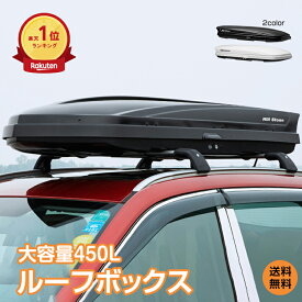 *15%OFFcp⇒40,610円*＼ランキング1位／【送料無料】ルーフボックス 450L 車載 ルーフラック デュアルサイドオープン ロック付き 盗難防止 左右開き 両開き 収納 荷物 キャリアボックス パーツ カー アクセサリー 屋根ボックス カー用品 車 便利グッズ 超大型 法人向け ee326