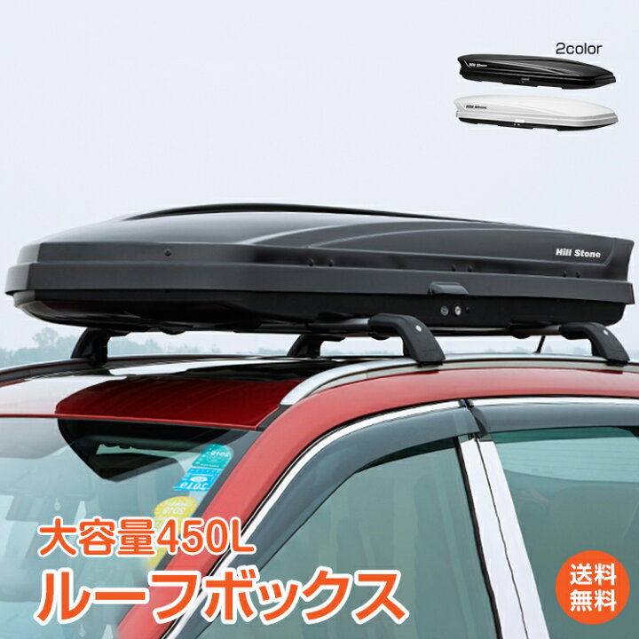 楽天市場】＼5/18~20限定15%OFFcp／【1年保証】ルーフボックス 450L 