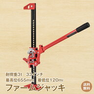 *15%OFFクーポン⇒6,142円*【送料無料】3t ファームジャッキ ジャッキ 車 ジャッキアップ 3トン ハイリフ…
