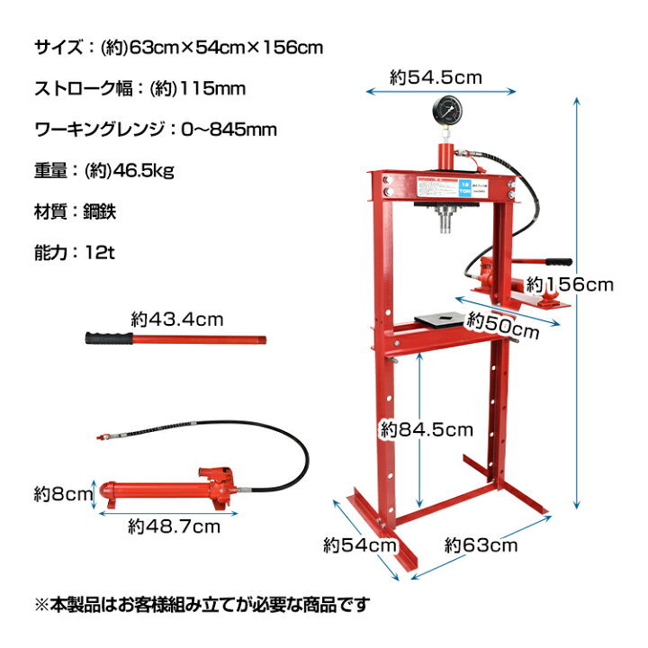 楽天市場】*15%OFFクーポン⇒24,880円*【送料無料】油圧プレス 12t 