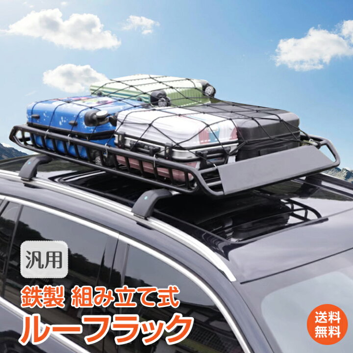 楽天市場】＼SS限定15%OFFクーポン／【1年保証】ルーフラック ルーフ  