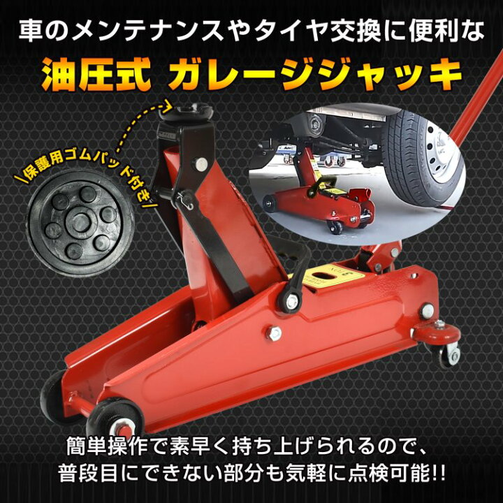 楽天市場】＼最大90%OFFcp／【送料無料】ガレージジャッキ 3t フロア 