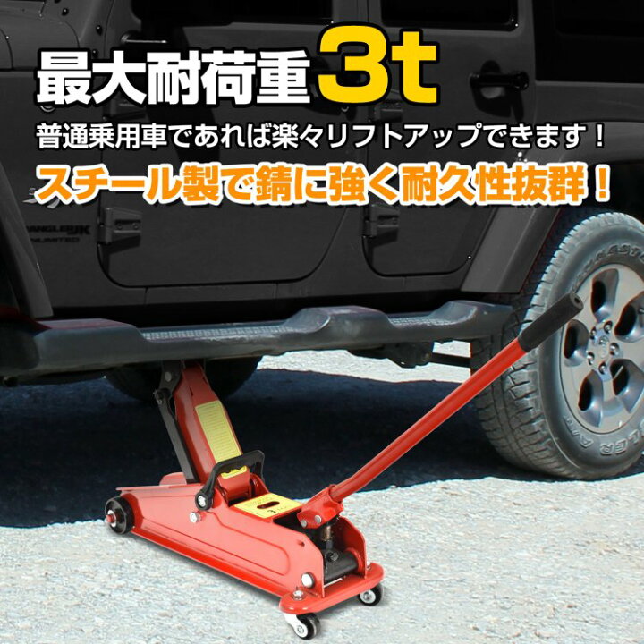 楽天市場】＼最大90%OFFcp／【送料無料】ガレージジャッキ 3t フロア 