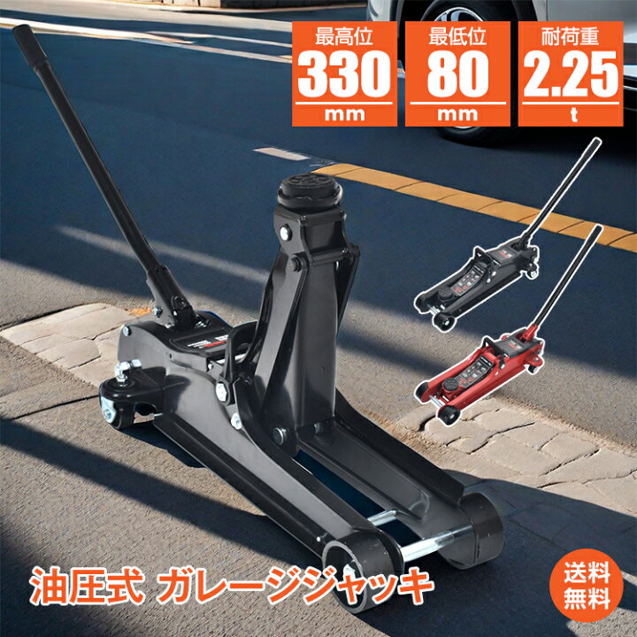楽天市場】*15%OFFクーポン⇒5,338円*【送料無料】ガレージジャッキ 低 