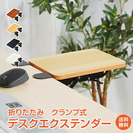 ＼最大90%OFFcp／【送料無料】デスクエクステンダー デスク延長テーブル 机 拡張 延長 ちょい足し クラン…