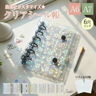 ＼まとめ買いクーポンで699円／【送料無料】クリアシール帳 ミニバインダー リフィル10枚 シール帳 A6 A7…