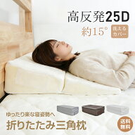 ＼5/20迄10%offCP／【送料無料】三角枕 三角クッション 介護 高反発 背もたれ 背もたれ枕 クッション 枕 …