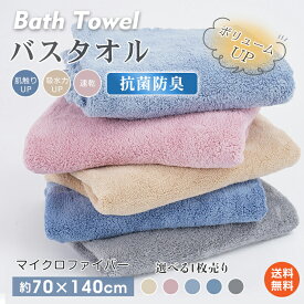 *最大2,000円OFFクーポン*【送料無料】厚手バスタオル 1枚 大判 ビッグタオル 吸水 速乾 乾きやすい 時短 ふわふわ 柔らかい 厚手 しっかり 軽い 美髪 マイクロファイバー ヘアドライタオル ドライタオル ヘアタオル マイクロファイバータオル 無地 抗菌 防臭 in040
