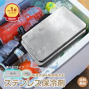 ＼楽天ランキング1位／【送料無料】驚異の保冷力 ステンレス保冷剤 保冷剤 ステンレス 長時間冷却 円形 長方形 軽量 …