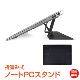 ＼6/5限定15%OFFクーポン／【1年保証】ノートPCスタンド ノートパソコン スタンド パソコン台 タブレット 置台 スタンド台 パソコンデスク 折り畳み式 持ち運び用 軽量 2段階 角度調整 姿勢 腰痛 肩こり 疲れ 軽減 作業効率 mb130 新生活 生活用品 家電