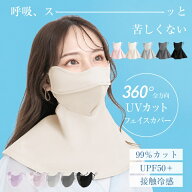 ＼2点★100円OFFクーポン／【送料無料】高評価 完全遮光100％ 夏 日焼け マスク 接触冷感マスク 日焼け防…