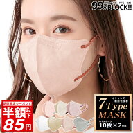 ＼先着クーポンで半額以下85円／高評価ランキング1位♪接触冷感 マスク 不織布 花粉対策 20枚 3D構造 バ…
