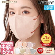 【7/20限定☆先着クーポンで69円！】＼ランキング1位／高評価 接触冷感 マスク 不織布 花粉対策 20枚 3D…