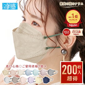 ＼総合ランキング1位 ／【最安値挑戦中！】接触冷感 夏用マスク 不織布 立体 3D構造 40枚 80枚 200枚 花粉 UVカット 小さめ 大きめ 冷感マスク 不織布マスク くちばしマスク 韓国マスク おしゃれ 耳紐 バイカラーマスク 4層 3層 高性能フィルター 血色マスク 大人用 子供用