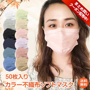 カラーマスク 50枚の人気商品 通販 価格比較 価格 Com