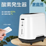 【15%OFFクーポン⇒21,998円】【送料無料】即納 酸素発生器 酸素濃縮器 酸素吸入器 家庭用 自宅 酸素濃度…