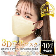 ＼限界価格428円〜／☆ランキング1位 大容量 マスク 40枚 不織布 3Dマスク バイカラーマスク 立体マスク …