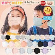＼ランキング1位／ 子供マスク 子供用マスク マスク 子供 不織布 立体 3D 幼児マスク 小学生キッズマスク…