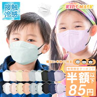 ＼先着クーポンで半額以下85円／接触冷感 子供マスク キッズマスク 子供用マスク バイカラーマスク プリ…