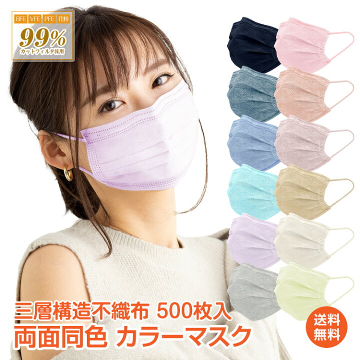 楽天市場】血色マスク マスク 不織布 カラー 50枚 10箱 500枚 カケン 不織布マスク 子供 大人 小さめ 使い捨てマスク カラーマスク 耳痛くない 平ゴム 血色カラー ピンク ローズ ベージュ ハニー かわいい 女性 男性 おしゃれ 耳紐 両面同色 ウイルス対策 花粉 風邪 ny393 ... 楽天市場】血色マスク マスク 不織布 カラー 50枚 10箱 500枚 カケン 不織布マスク 子供 大人 小さめ 使い捨てマスク カラーマスク 耳痛くない 平ゴム 血色カラー ピンク ローズ ベージュ ハニー かわいい 女性 男性 おしゃれ 耳紐 両面同色 ウイルス対策 花粉 風邪 ny393 ...