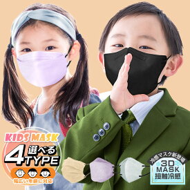 ＼ランキング1位／ 子供マスク 子供用マスク マスク 子供 不織布 立体 3D 幼児マスク 小学生キッズマスク 3層 4層 不織布マスク こどもマスク 柄 かわいい 小さめ 血色マスク 耳紐 平ゴム 耳痛くない 息がしやすい 血色マスク 3歳 4歳 5歳 6歳 7歳 8歳 雑貨の国のアリス