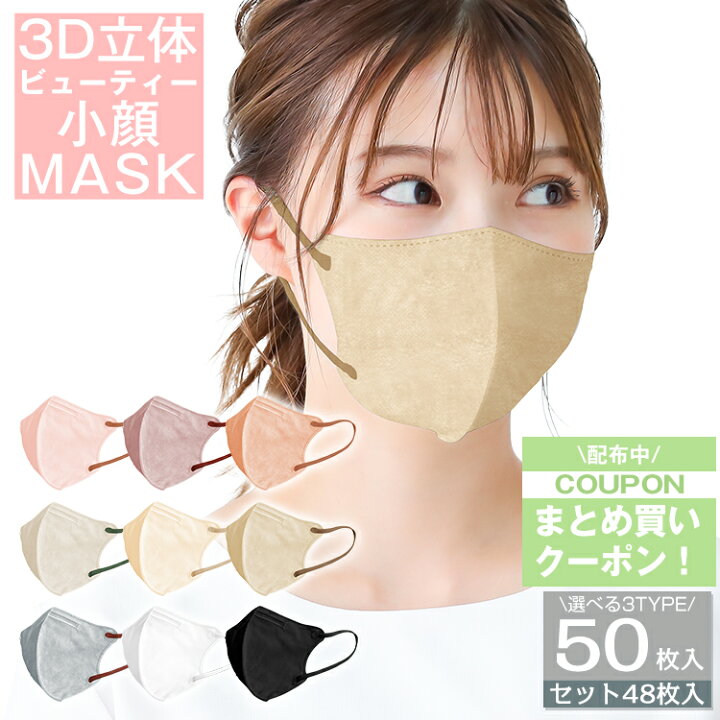 楽天市場 60箱以上クーポンで1箱2円 3d マスク ワイヤー入り 立体 マスク 不織布 カラー 50枚 大きめ メンズ Lサイズ ふつう 小さめ 大きい 不織布マスク 使い捨て 4層マスク カラー 3d くちばしマスク 立体マスク 息がしやすい 99 カット 大人 飛沫 花粉 耳が痛く 楽天市場 60箱以上クーポンで1箱2円 3d マスク ワイヤー入り 立体 マスク 不織布 カラー 50枚 大きめ メンズ Lサイズ ふつう 小さめ 大きい 不織布マスク 使い捨て 4層マスク カラー 3d くちばしマスク 立体マスク 息がしやすい 99 カット 大人 飛沫 花粉 耳が痛く