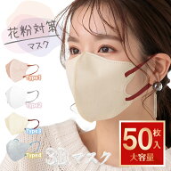 【ご愛顧感謝★価格！】＼ランキング1位／大容量50枚入 マスク 不織布 カラー 花粉対策 3Dマスク 立体 3D…