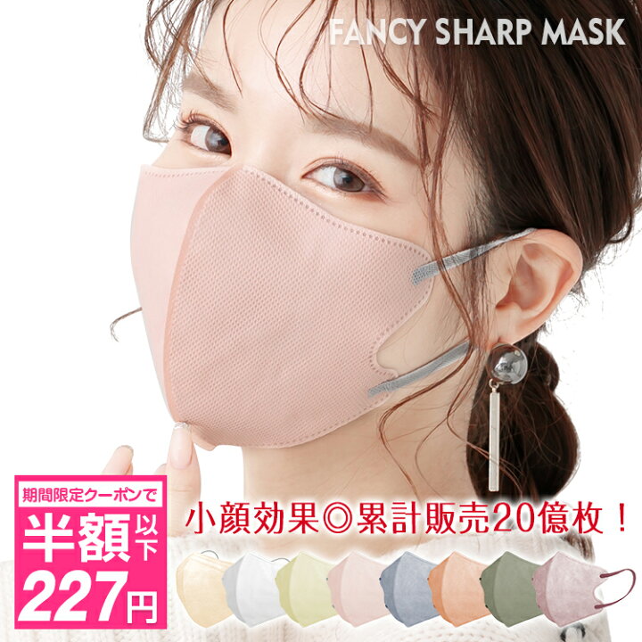 FANCY SHARPマスク　サンドベージュ　1袋10枚×3