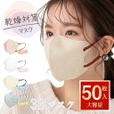 【24H限定☆バグ価格！】＼ランキング1位／大容量50枚入 マスク 不織布 カラー 乾燥対策 3Dマスク 立体 3D構造 小さめ…