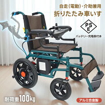 楽天市場】折りたたみ電動車椅子の通販