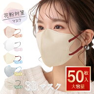 新色 ラメ耳紐【ランキング1位】大容量50枚入 冷感 接触冷感マスク 不織布 カラー 花粉対策 3Dマスク 立…
