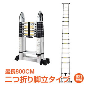 ＼4/20限定11%OFFクーポン／【1年保証】伸縮はしご 8m 梯子 ハシゴ 伸縮 はしご 兼用 脚立 屋根 脚立 アルミ 軽量 ハシゴ 伸縮梯子 折りたたみ コンパクト キャスター アルミ製 作業台 洗車台 雪下ろし 掃除 高所作業 角度調整 安全 業者 ny006 新生活 生活用品