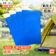 *スパセ限定10%OFFcp*【送料無料】防災士監修 防災 トイレ 携帯トイレ 簡易トイレ 非常用 凝固剤 ポータ…
