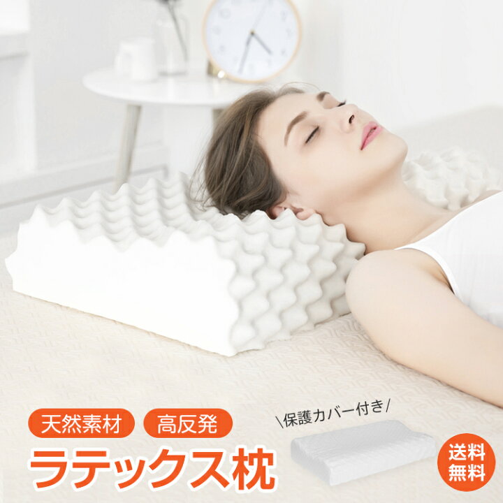 楽天市場】*15%OFFクーポン⇒2,125円*【送料無料】快眠 ラテックス 枕 