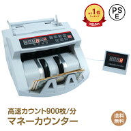 【赤字半額クーポン⇒8,909円】【送料無料】自動 マネー カウンター 紙幣 お札 カウンター マネーカウン…