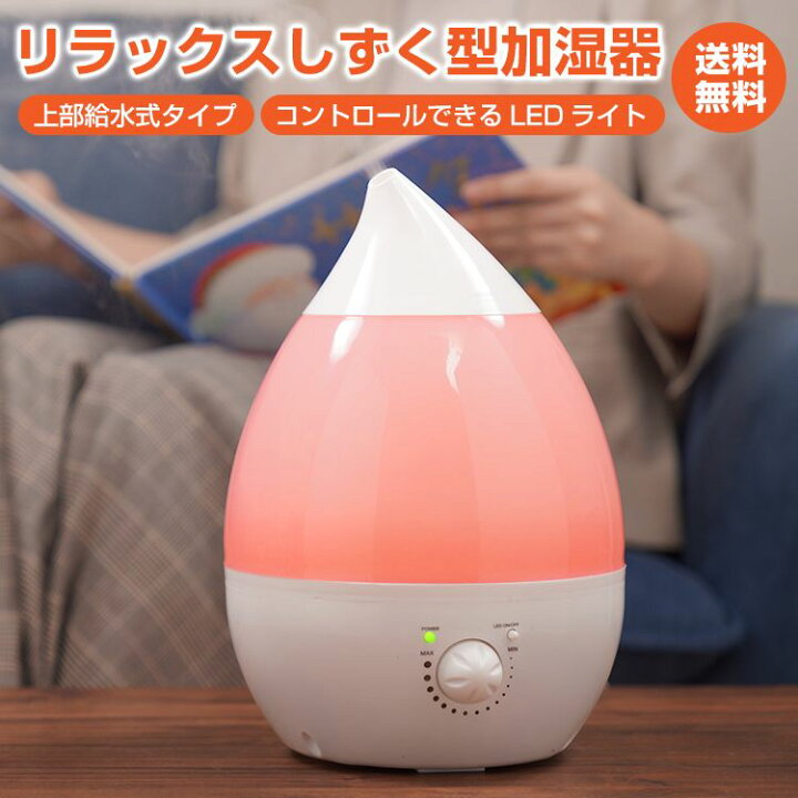 楽天市場 3 21 時から10 Offクーポン 1年保証 卓上加湿器 アロマ ライト 加湿器 おしゃれ 小型 2 8l 超音波式 オフィス ウイルス対策 次亜塩素酸水 使用可能 アロマディフューザー 寝室 オフィス 静音 しずく型 花粉症 対策 あったか 冬 Ny185 家電 うちで過ごそう 楽天市場 3 21 時から10 Offクーポン 1年保証 卓上加湿器 アロマ ライト 加湿器 おしゃれ 小型 2 8l 超音波式 オフィス ウイルス対策 次亜塩素酸水 使用可能 アロマディフューザー 寝室 オフィス 静音 しずく型 花粉症 対策 あったか 冬 Ny185 家電 うちで過ごそう