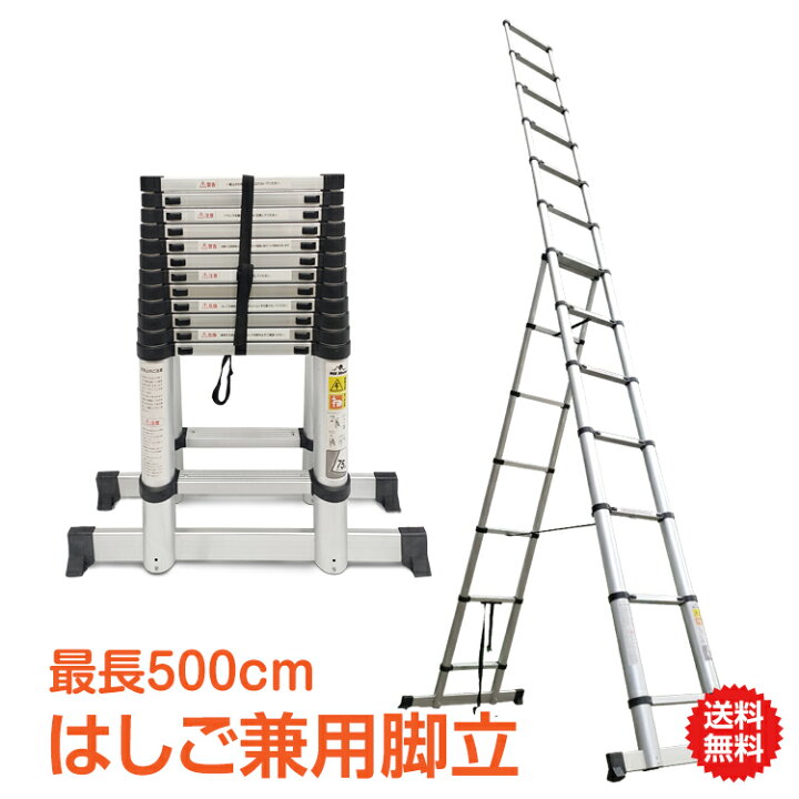 楽天市場】＼最大90%OFFcp／【送料無料】梯子 伸縮 5m はしご 兼用 