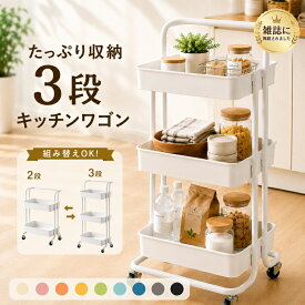 ＼★マラソン先着クーポン★／【送料無料】新色 キッチンワゴン キャスター付き 収納ラック ワゴン キッチン かご バスケット マルチワゴン 隙間ワゴン バスケットトローリー ハンドル付き テーブルワゴン ランドリー マルチワゴン おしゃれ インテリア 収納用品 新生活