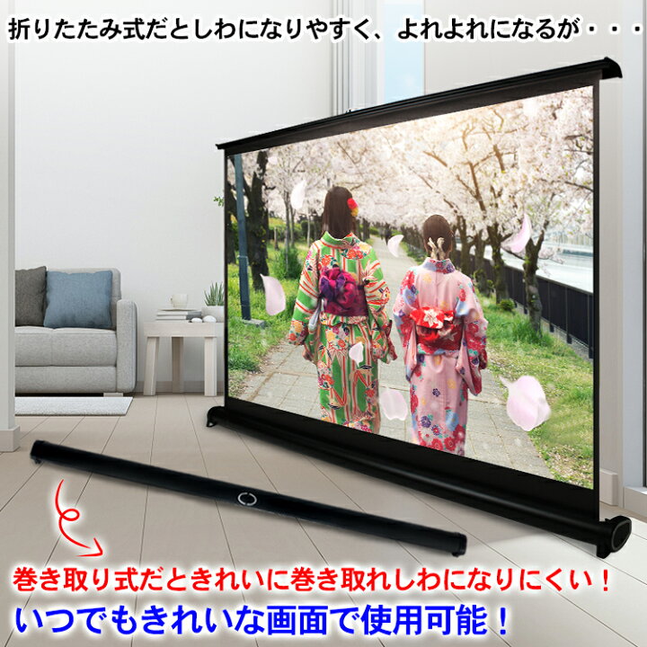 楽天市場 日 22日2点でp5倍 3点でp10倍 1年保証 プロジェクタースクリーン スクリーン ホームシアター ポータブル 自立式 50インチ 大画面 映画 アニメ スポーツ ビジネス オフィス プレゼン 会議 軽量 プロジェクター 防しわ加工 巻き取り式 簡単設置 リビング