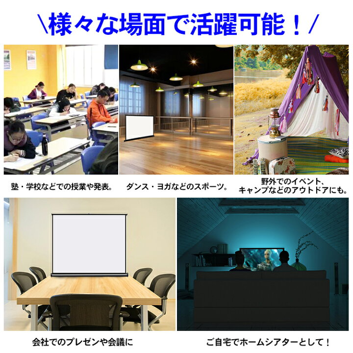 楽天市場 日 22日2点でp5倍 3点でp10倍 1年保証 プロジェクタースクリーン スクリーン ホームシアター ポータブル 自立式 50インチ 大画面 映画 アニメ スポーツ ビジネス オフィス プレゼン 会議 軽量 プロジェクター 防しわ加工 巻き取り式 簡単設置 リビング