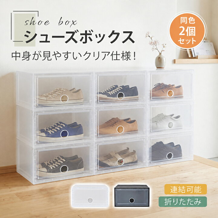 楽天市場】＼10%OFFクーポン／【送料無料】シューズボックス 2点セット 