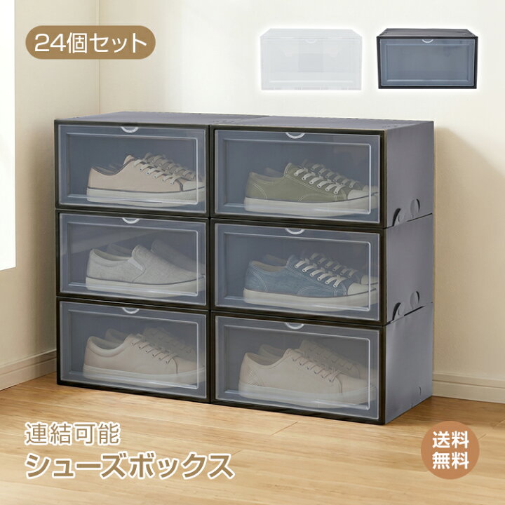 楽天市場】＼10%OFFクーポン／【送料無料】シューズボックス 24点 