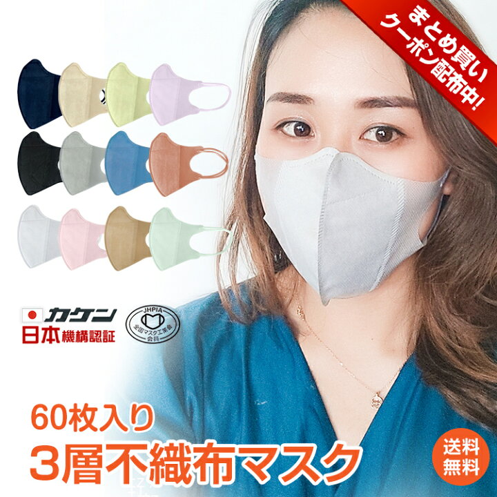 楽天市場 40 Offクーポンで455円 マスク 不織布 カラー 50枚 10枚 カケン 不織布マスク 血色マスク 立体 マスク 3d カラーマスク 使い捨てマスク ランニング ジム スポーツマスク おしゃれ かわいい アソート 息がしやすい 大人 花粉 飛沫感染 対策 全国マスク工業