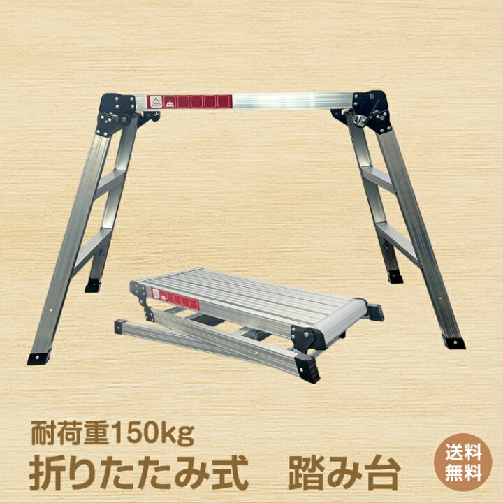 楽天市場】＼10%OFFクーポン／【送料無料】踏み台 折り畳み アルミ製 