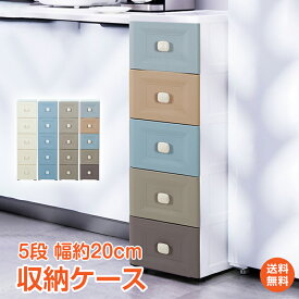 ★DPG会員12%OFFcp【送料無料】収納ケース スリム 5段 キャスター付 幅20 奥行39.5c 高さ82.5cm ラック プラスチック 引き出し 収納ボックス 小物 隙間 収納 棚 タンス 小型 チェスト 薄型 省スペース キッチン リビング 脱衣所 収納用品 透けない 段数変更可能