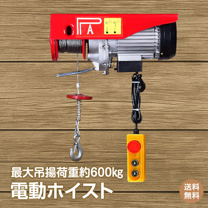 楽天市場】*15%OFFクーポン⇒14,922円*【送料無料】電動 ウインチ 100v 