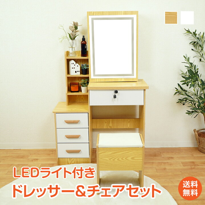 楽天市場】*5/30~15%OFFクーポン*【1年保証】ドレッサー 椅子付き イス  